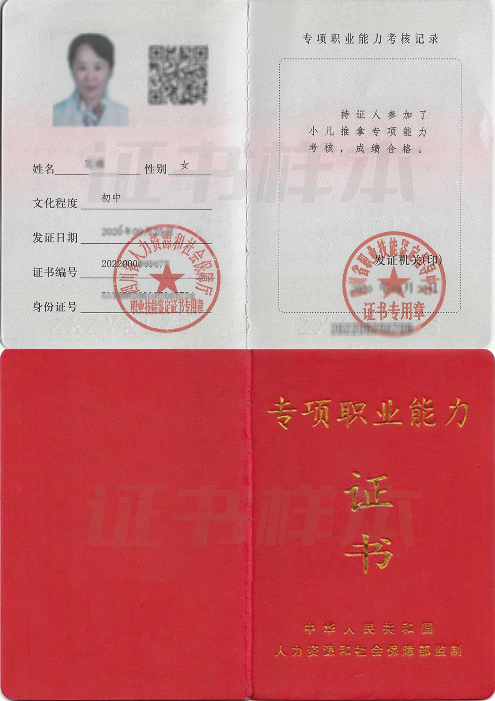专项证书
