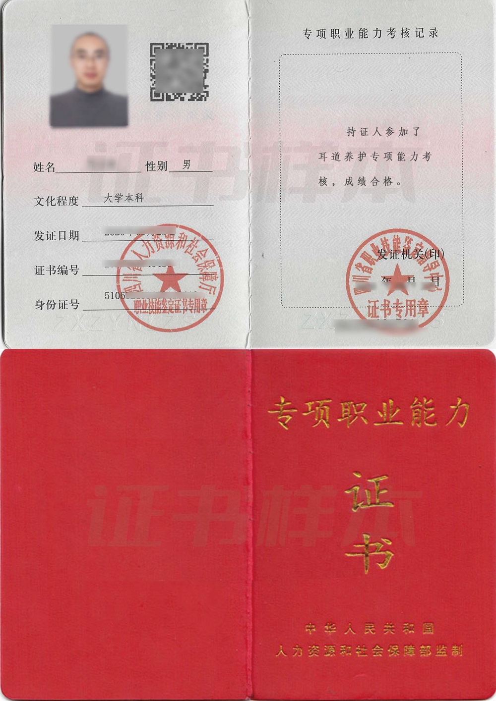专项证书