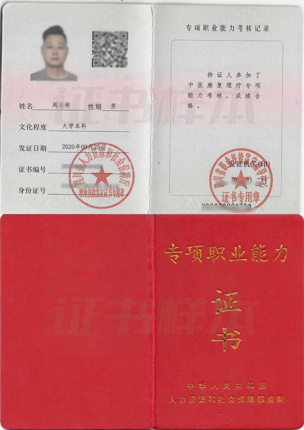 专项证书